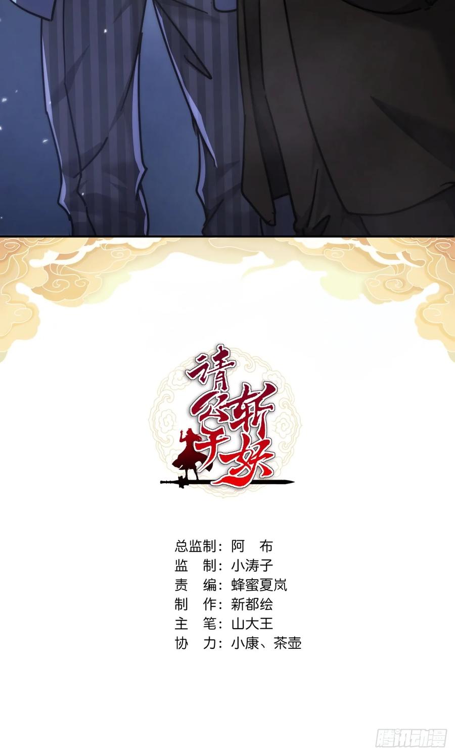 请公子斩妖 33话 青楼会友 第2页