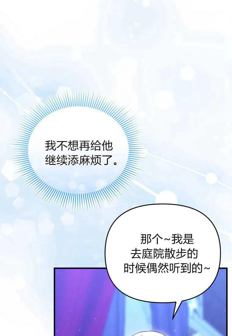 成为苏尔坦珍爱的猫咪 第35话 第16页