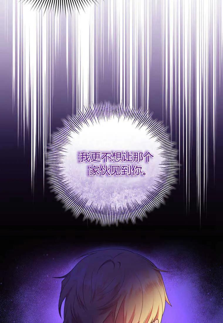 成为苏尔坦珍爱的猫咪 第35话 第38页