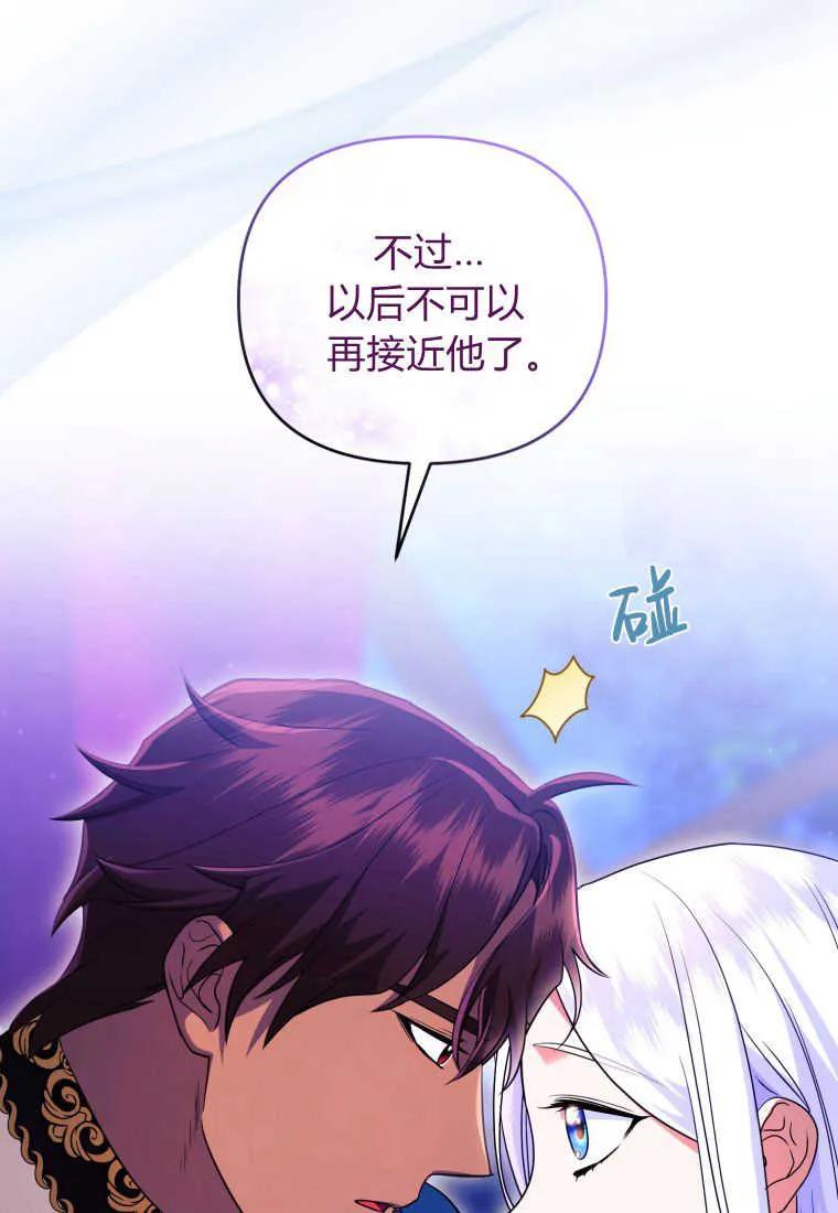 成为苏尔坦珍爱的猫咪 第35话 第31页