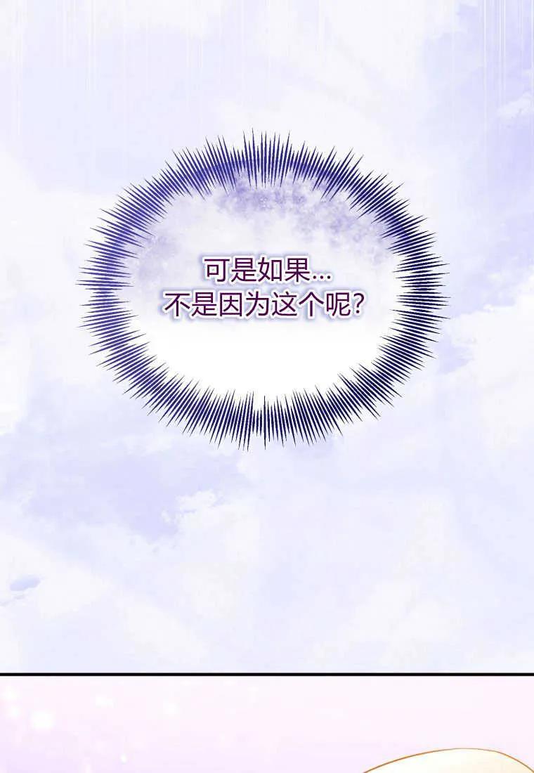 成为苏尔坦珍爱的猫咪 第35话 第4页