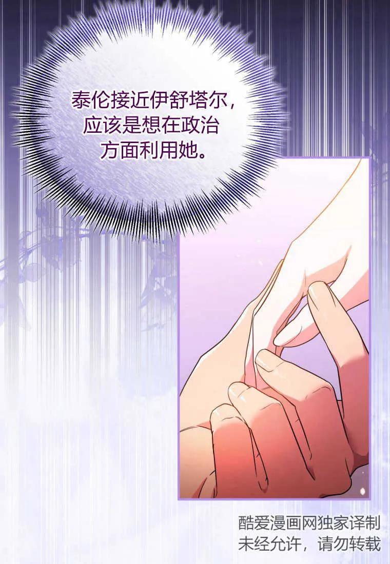成为苏尔坦珍爱的猫咪 第35话 第3页