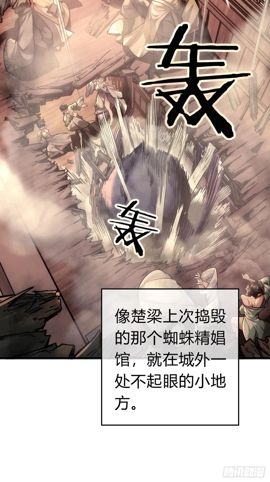 请公子斩妖 33话 青楼会友 第35页