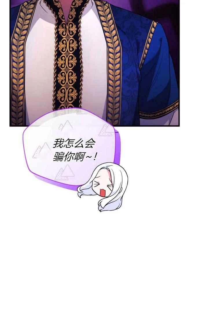 成为苏尔坦珍爱的猫咪 第35话 第20页