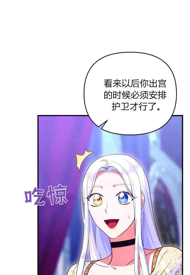 成为苏尔坦珍爱的猫咪 第35话 第40页