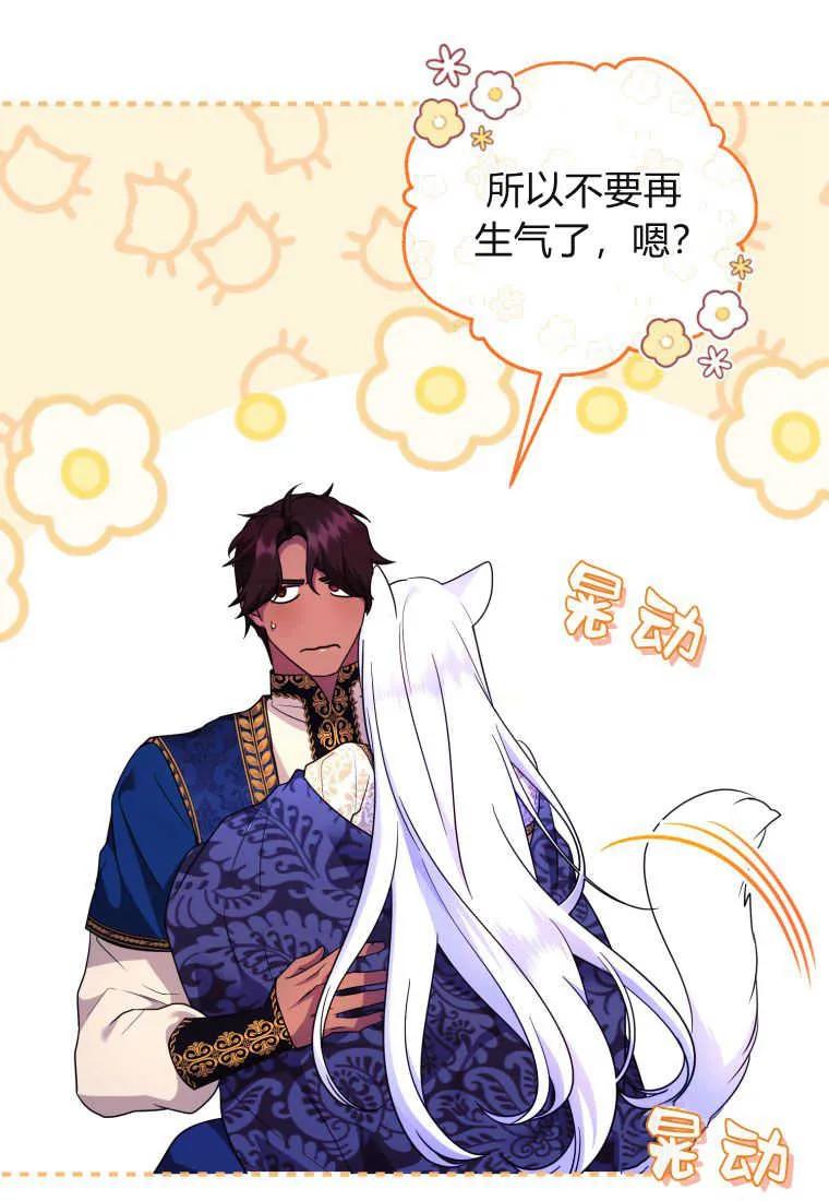成为苏尔坦珍爱的猫咪 第35话 第27页