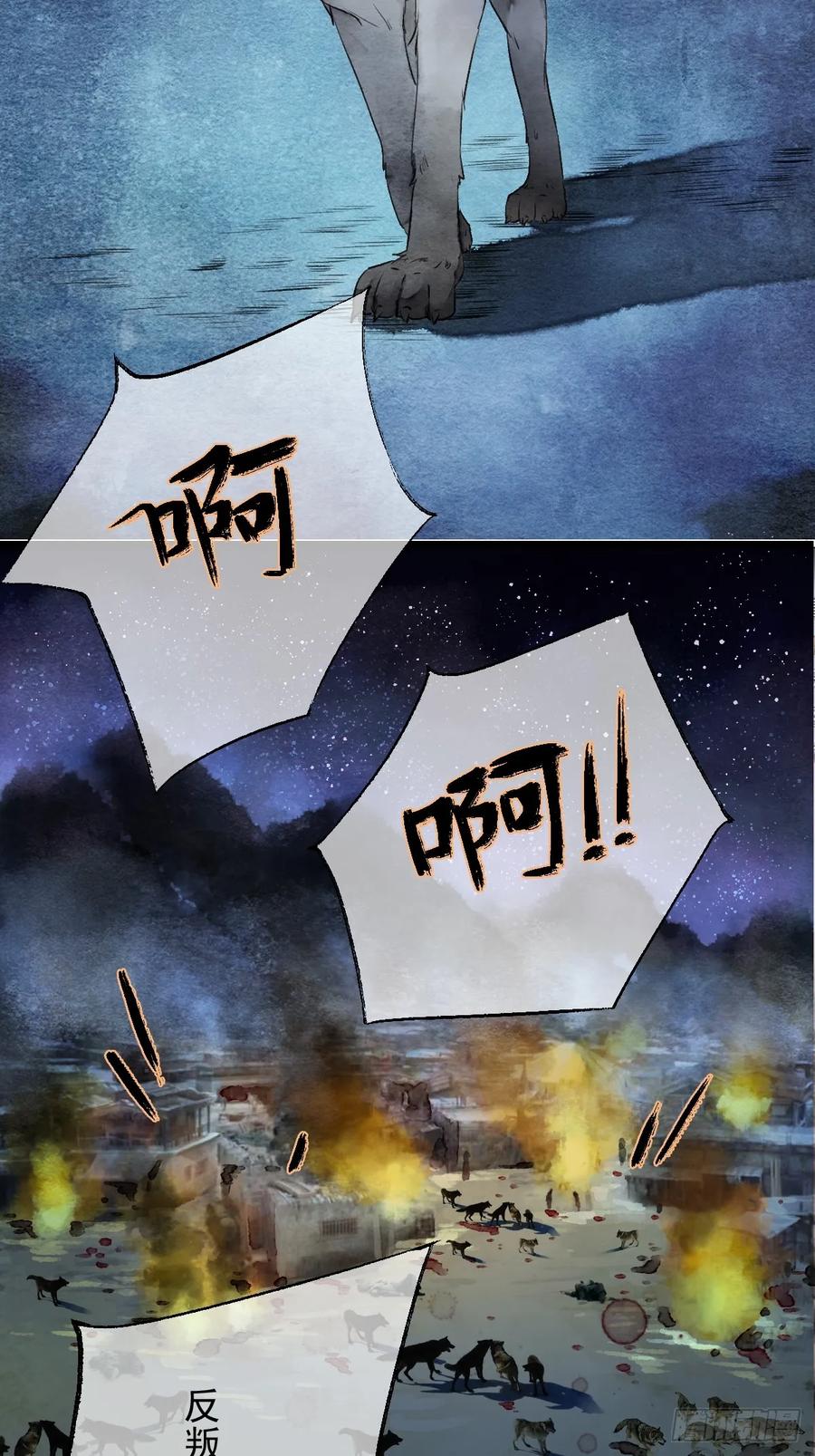 《怨歌录》反叛者的报复 第23页