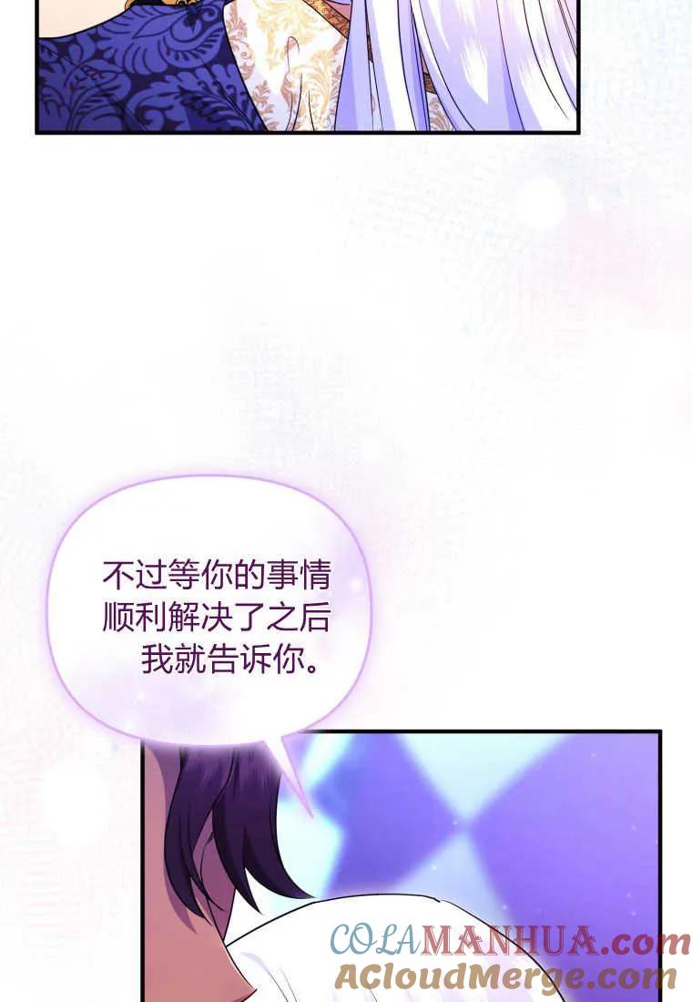 成为苏尔坦珍爱的猫咪 第35话 第25页