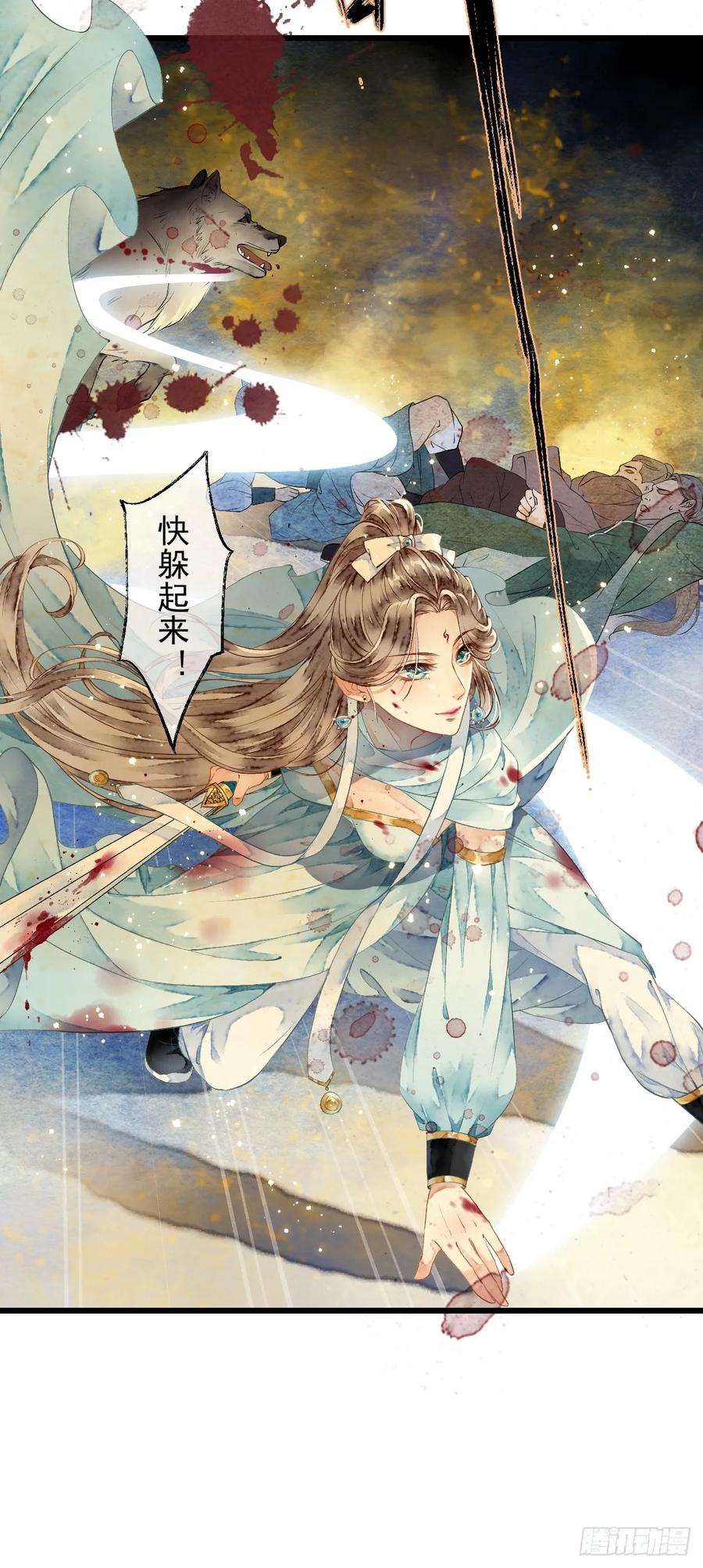 《怨歌录》反叛者的报复 第26页