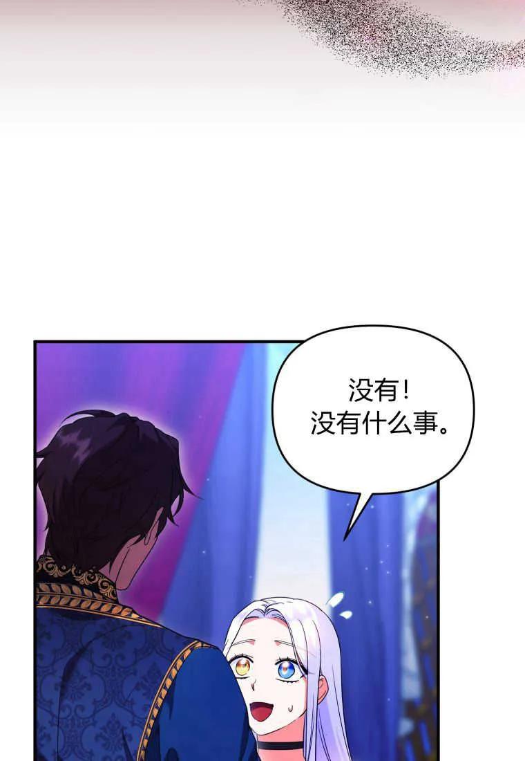 成为苏尔坦珍爱的猫咪 第35话 第8页