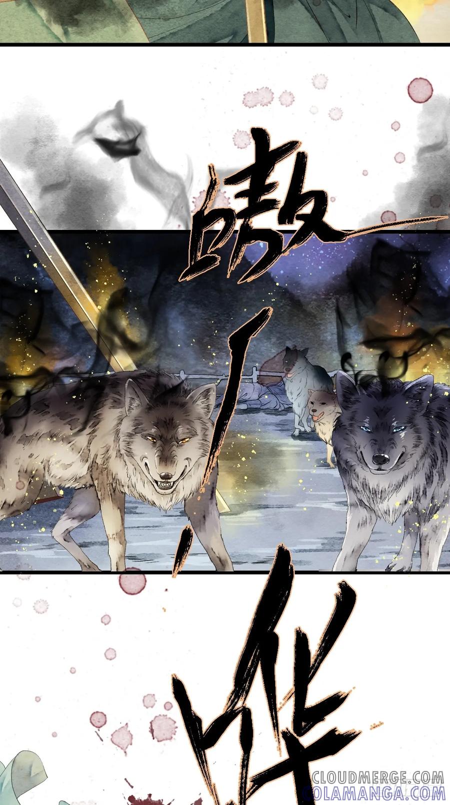 《怨歌录》反叛者的报复 第25页