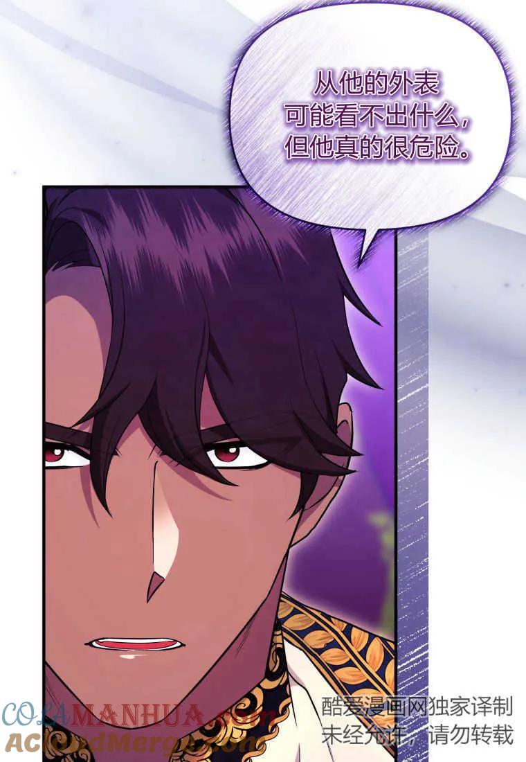 成为苏尔坦珍爱的猫咪 第35话 第33页