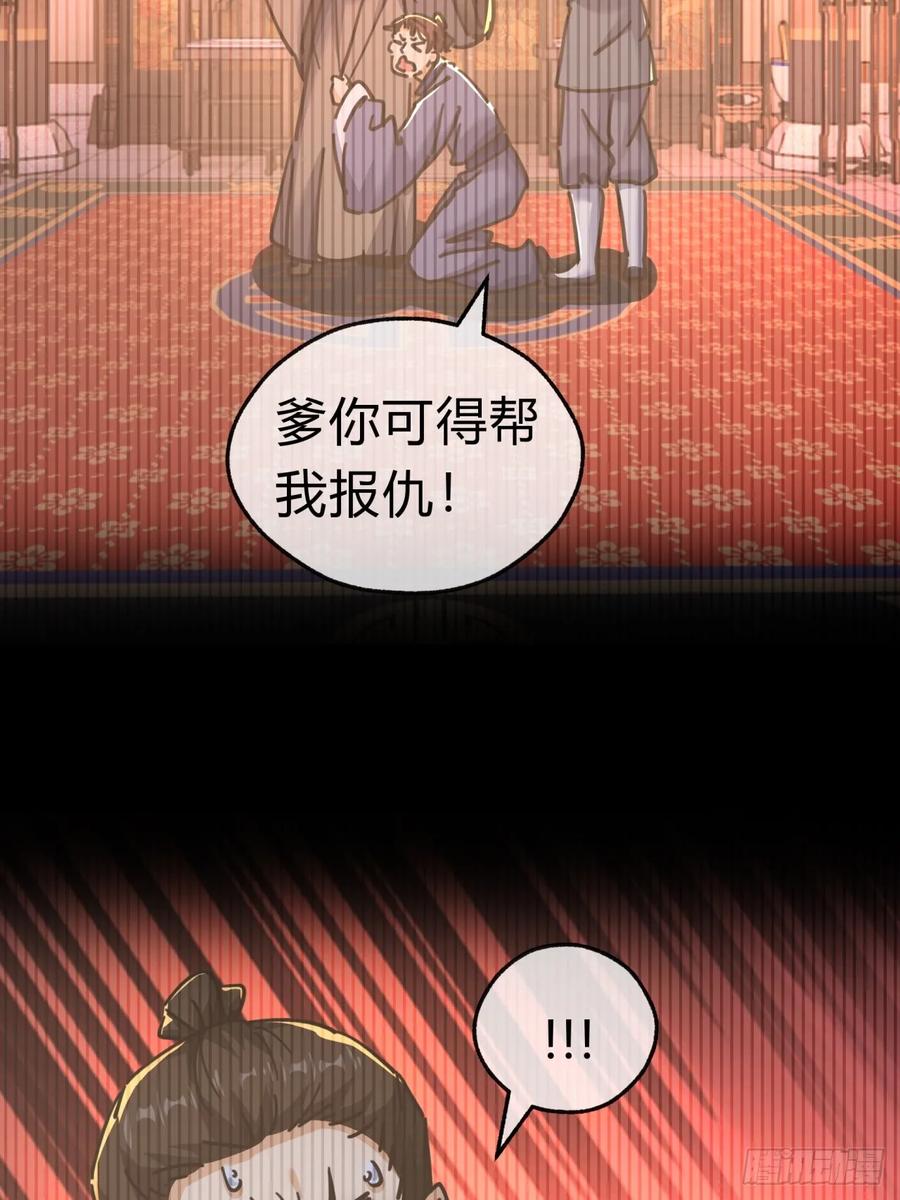 请公子斩妖 34话 已经验过了 第20页