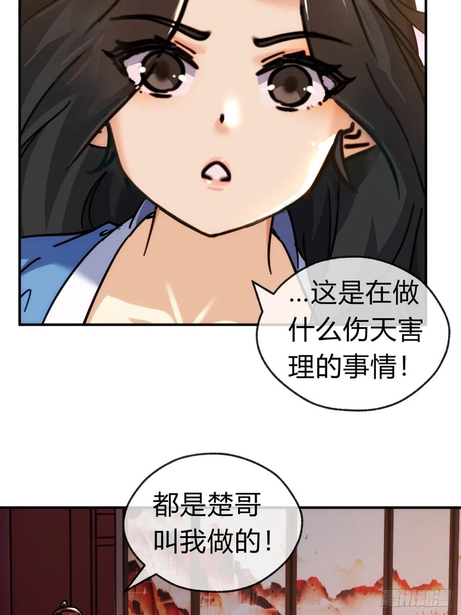 请公子斩妖 35话 竟然来这种地方 第27页