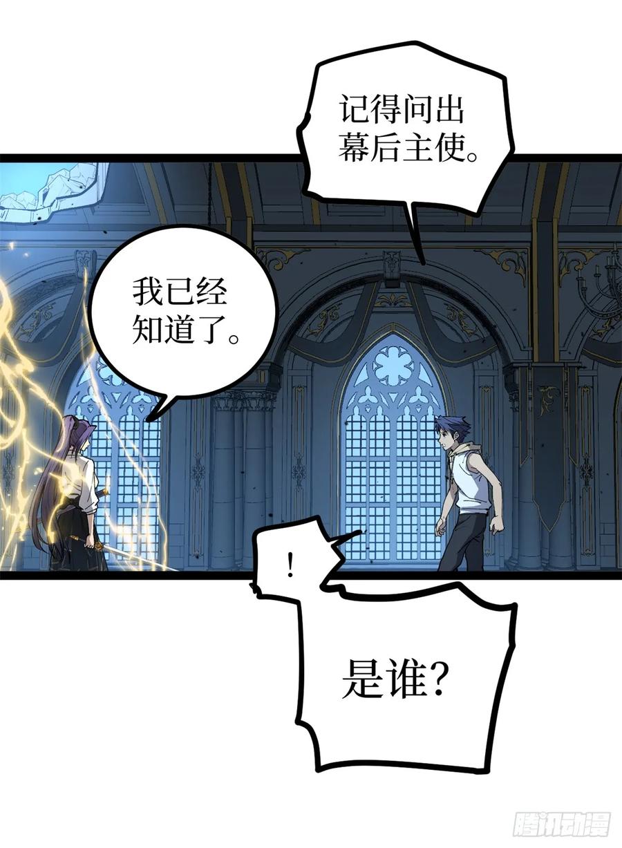 《万界守门人》37 血魔万生咒 第2页