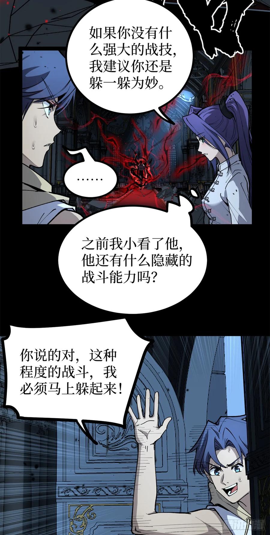 《万界守门人》37 血魔万生咒 第5页