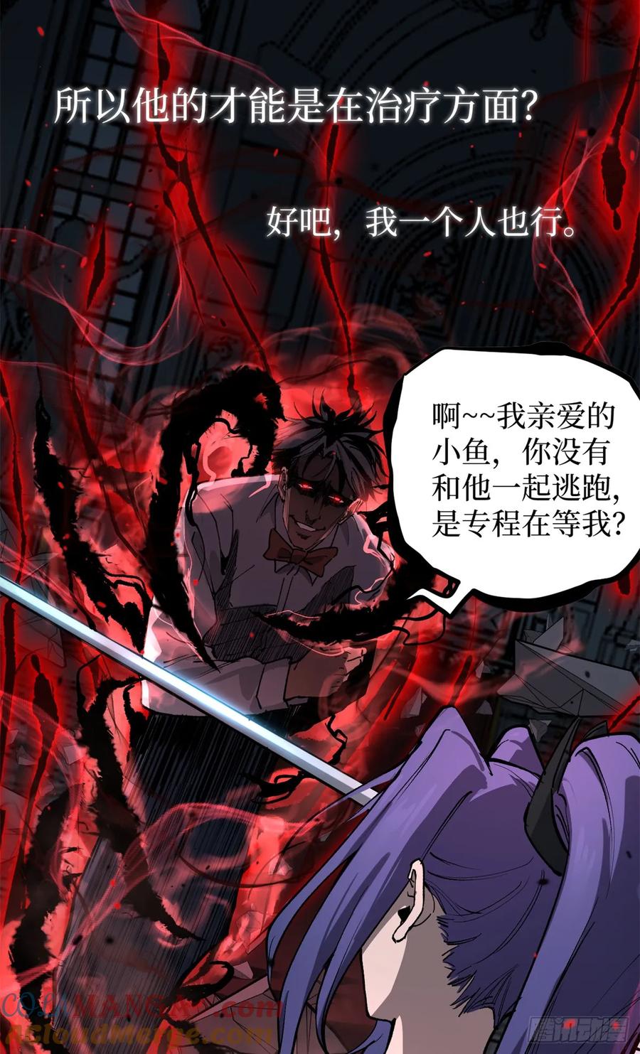 《万界守门人》37 血魔万生咒 第7页