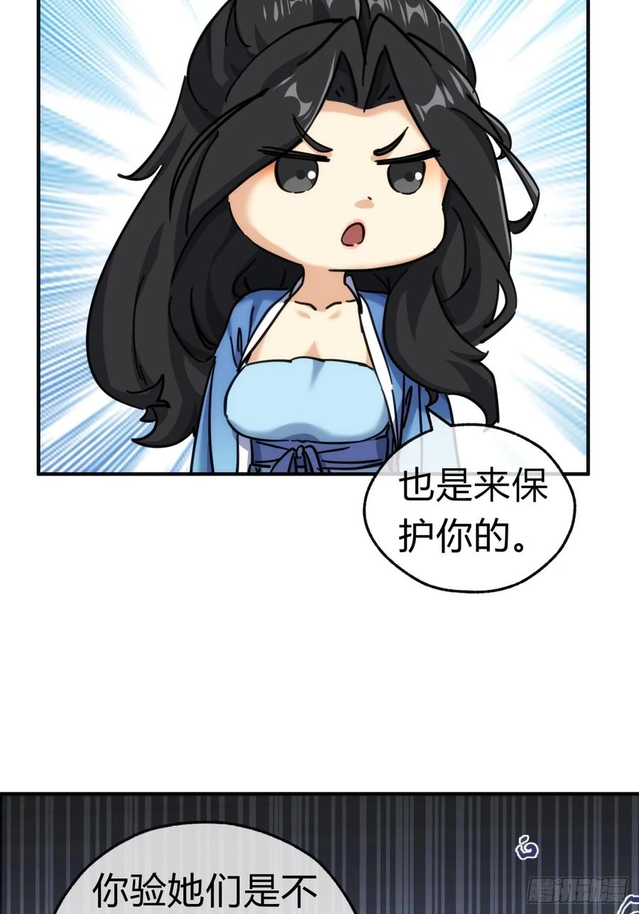 请公子斩妖 35话 竟然来这种地方 第38页