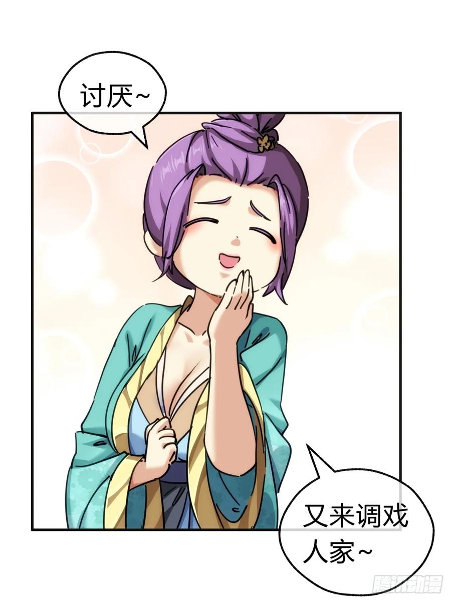 请公子斩妖 36话 出事了 第26页