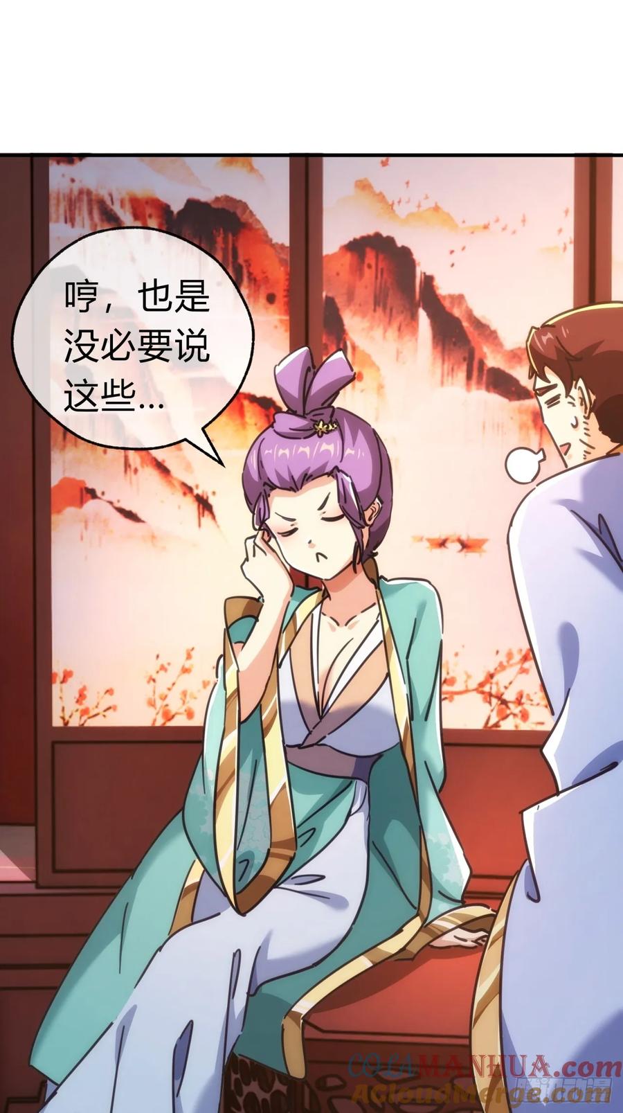 请公子斩妖 36话 出事了 第19页