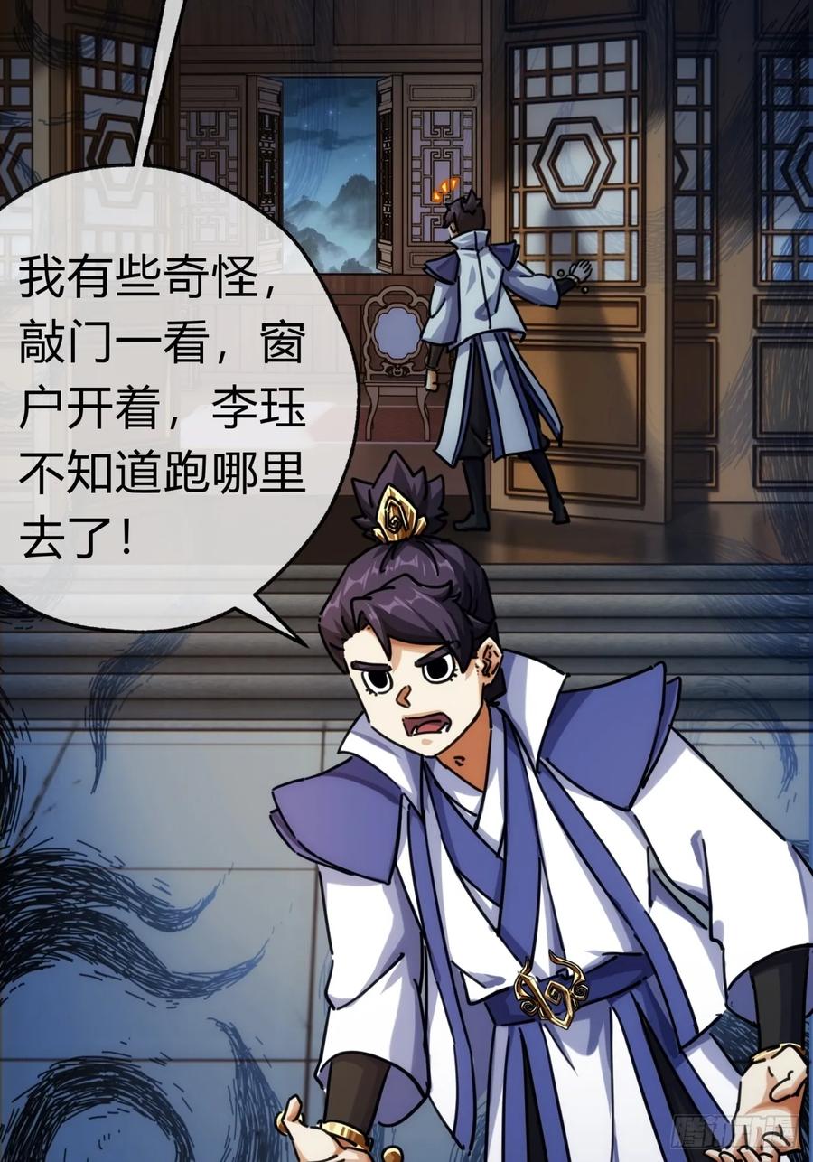 请公子斩妖 36话 出事了 第47页