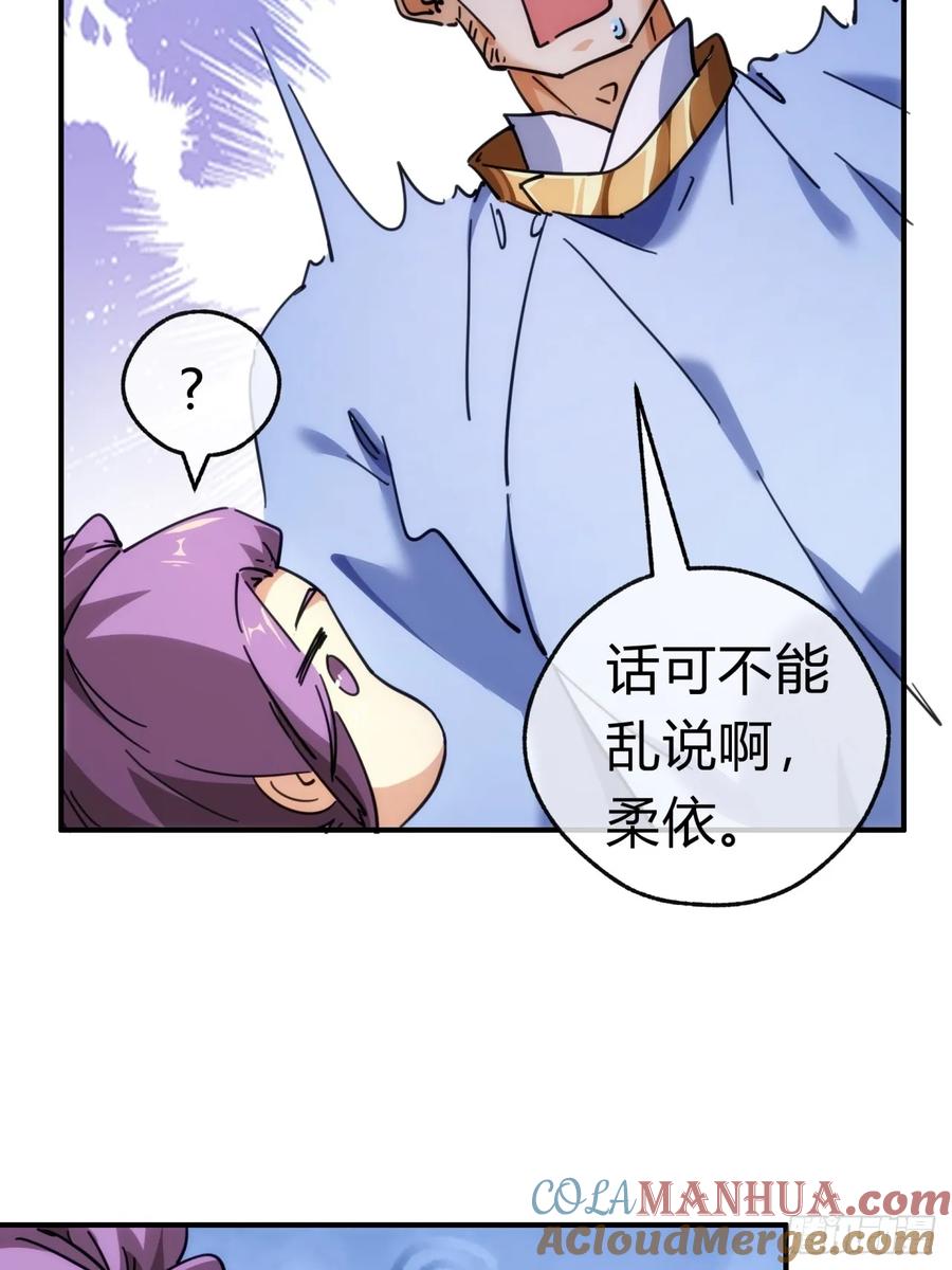 请公子斩妖 36话 出事了 第10页