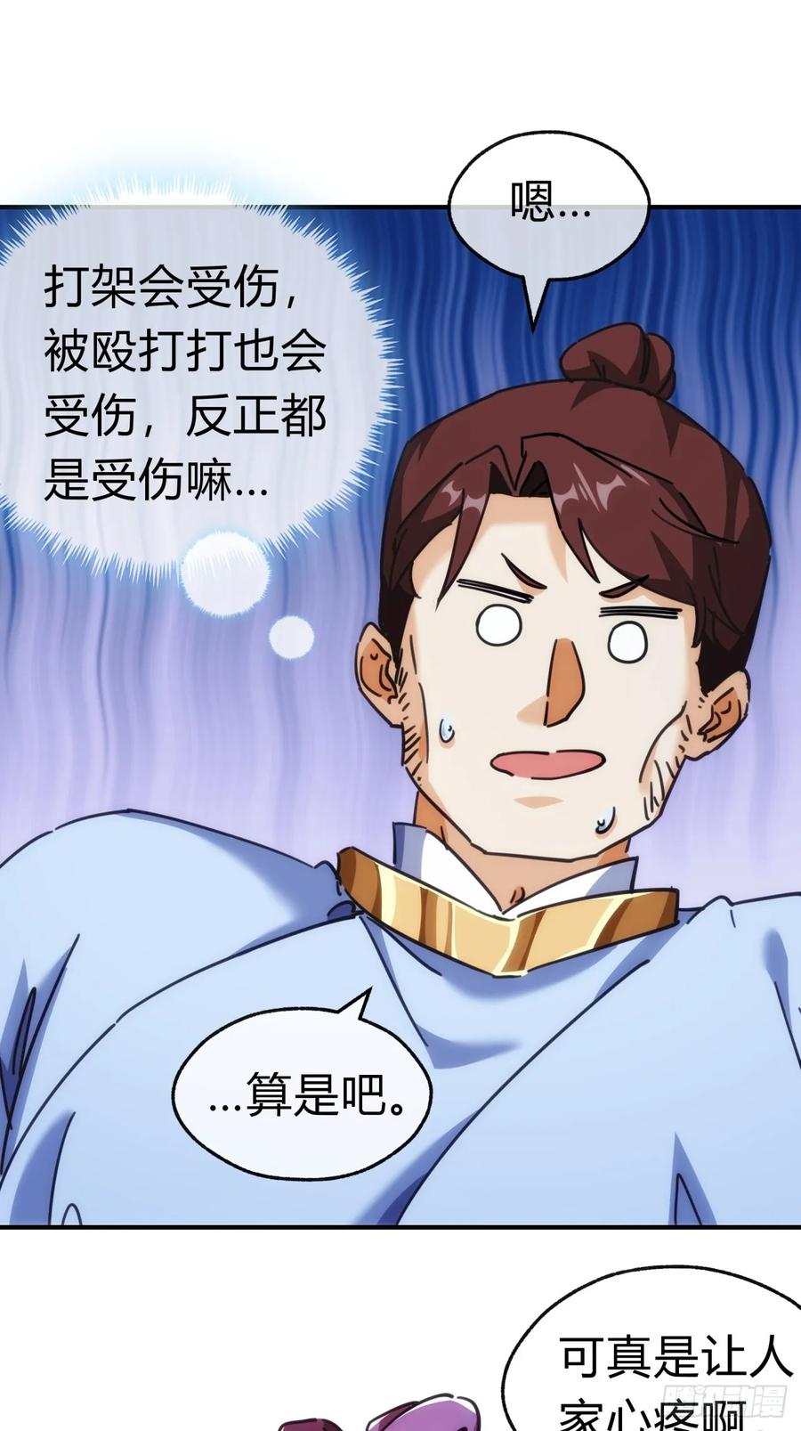 请公子斩妖 36话 出事了 第14页