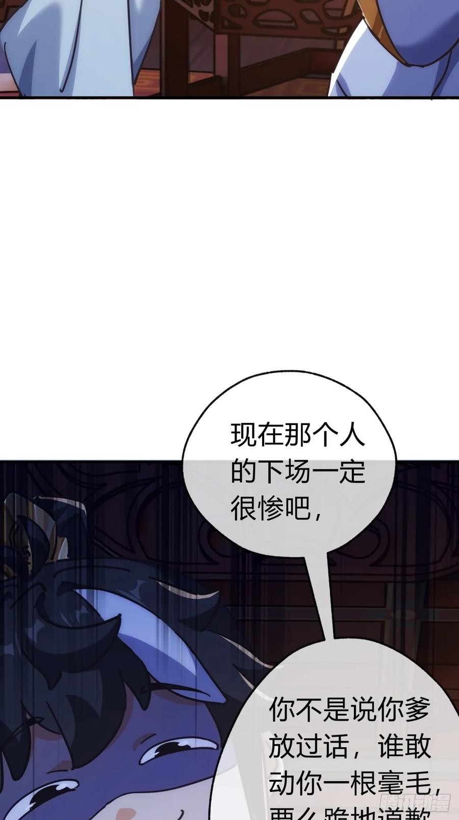 请公子斩妖 36话 出事了 第20页