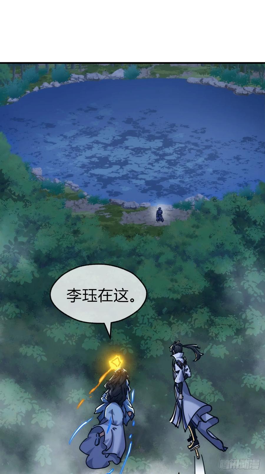 请公子斩妖 37话 画皮鬼 第34页