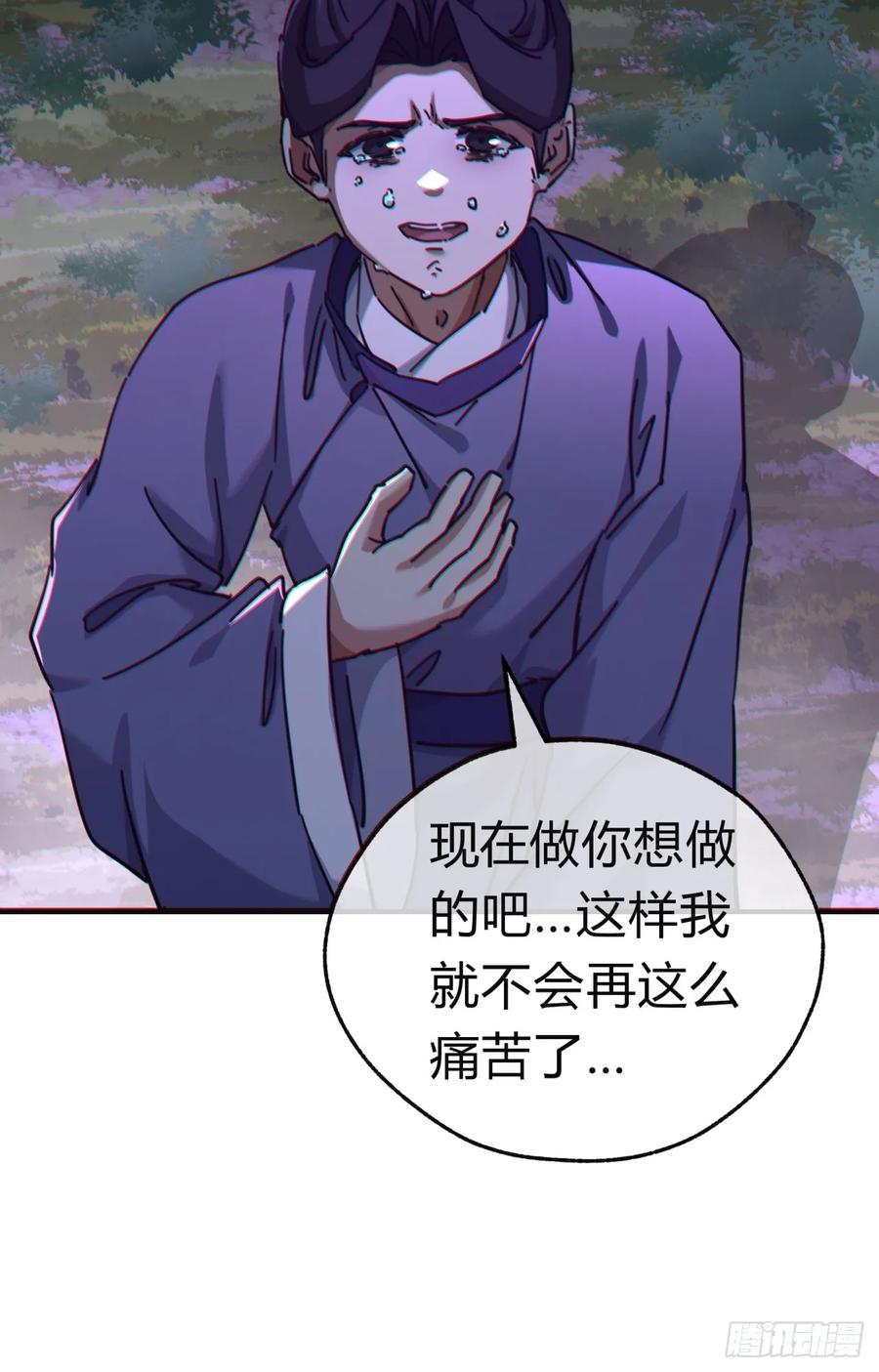 请公子斩妖 37话 画皮鬼 第94页