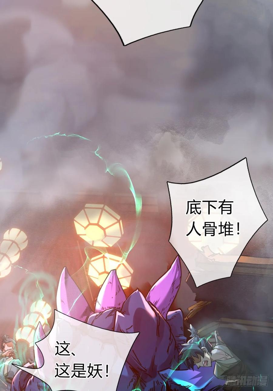 请公子斩妖 02话 开局一座塔 第26页