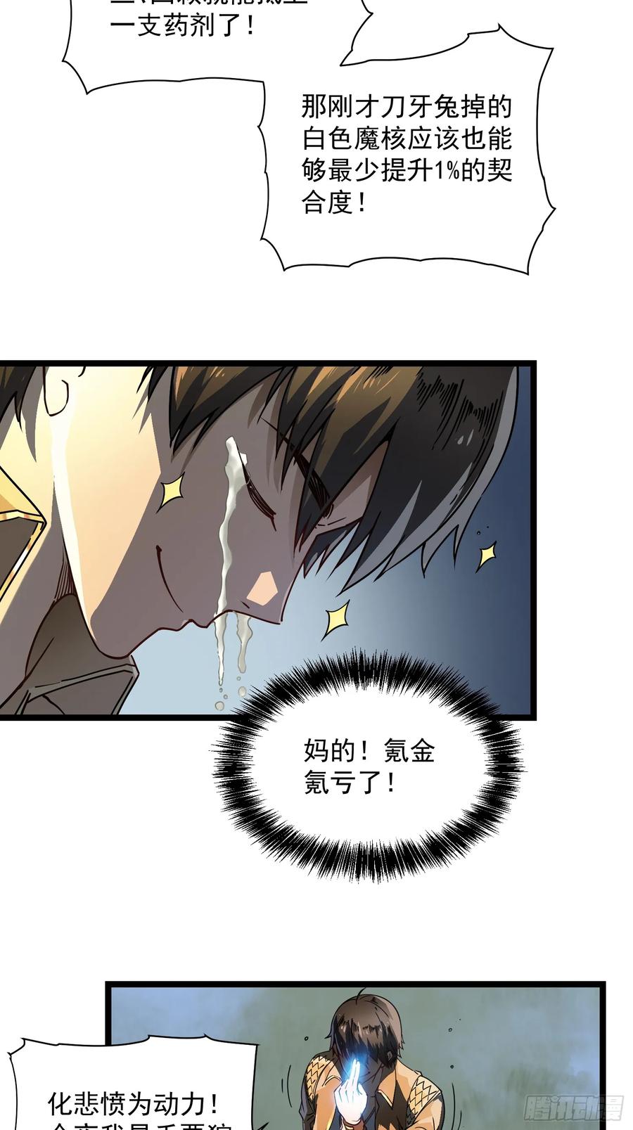 《高武进化：从觉醒怪兽之王开始》003初入秘境 第33页