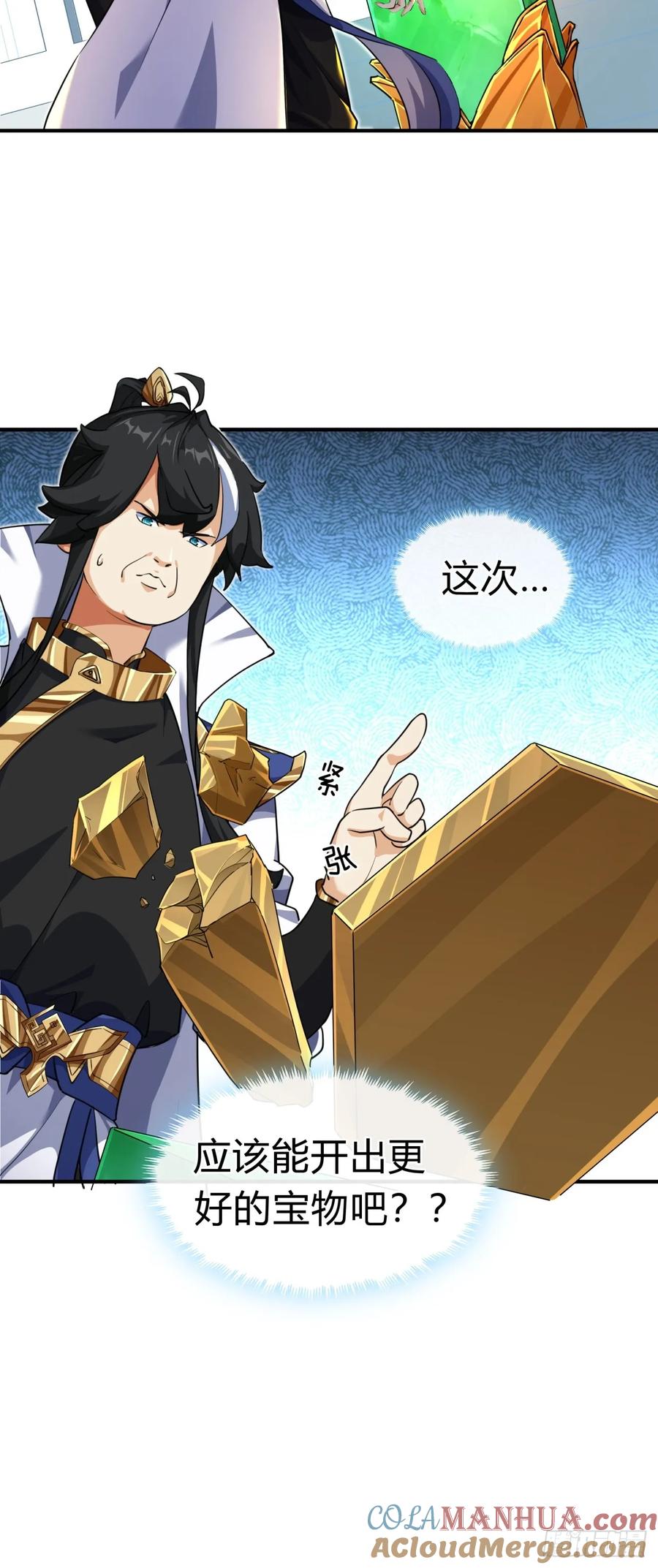 请公子斩妖 02话 开局一座塔 第64页