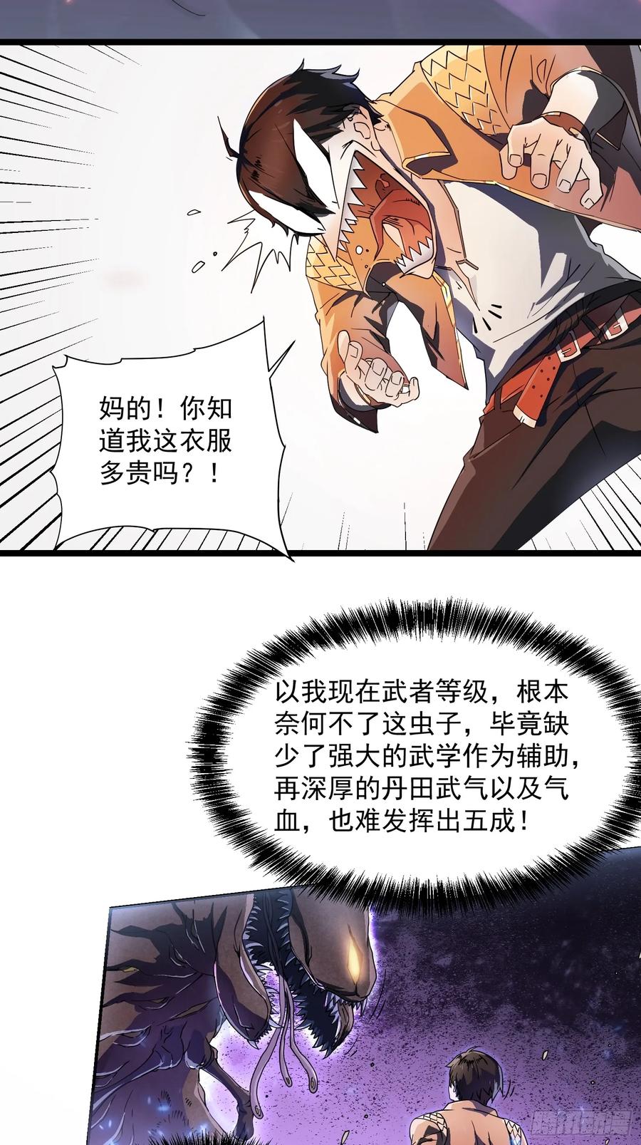 《高武进化：从觉醒怪兽之王开始》003初入秘境 第14页