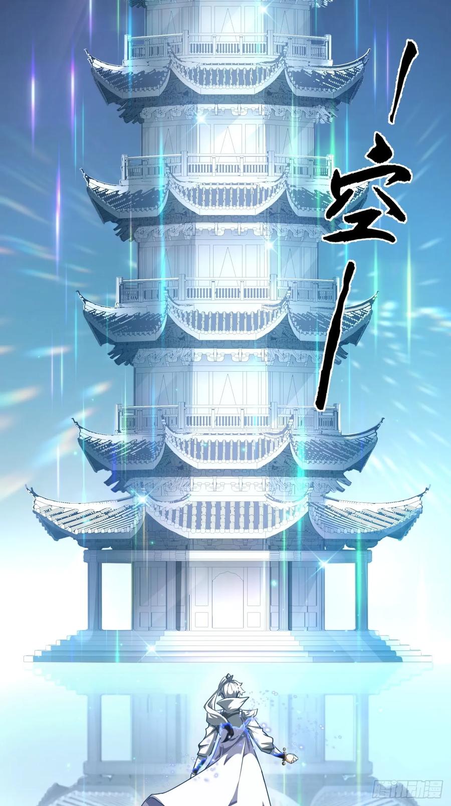 请公子斩妖 02话 开局一座塔 第54页
