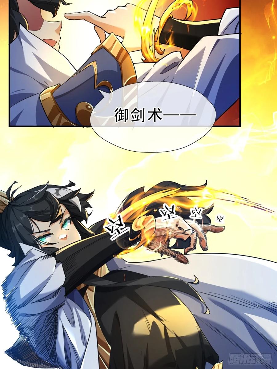 请公子斩妖 02话 开局一座塔 第15页