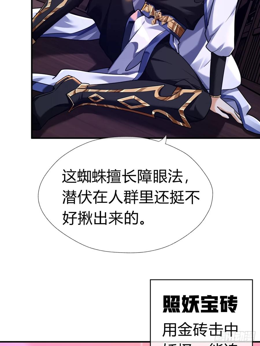 请公子斩妖 02话 开局一座塔 第45页