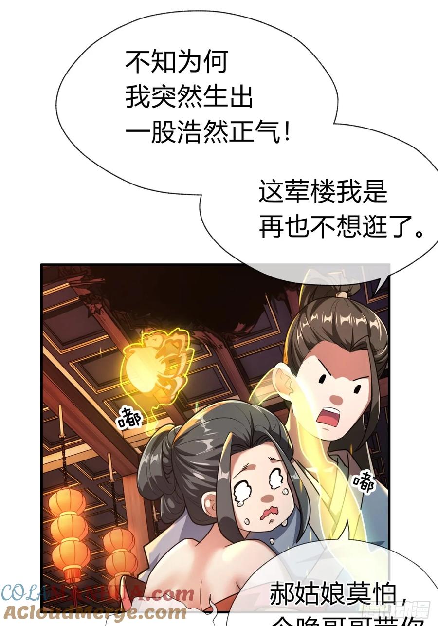 请公子斩妖 02话 开局一座塔 第31页