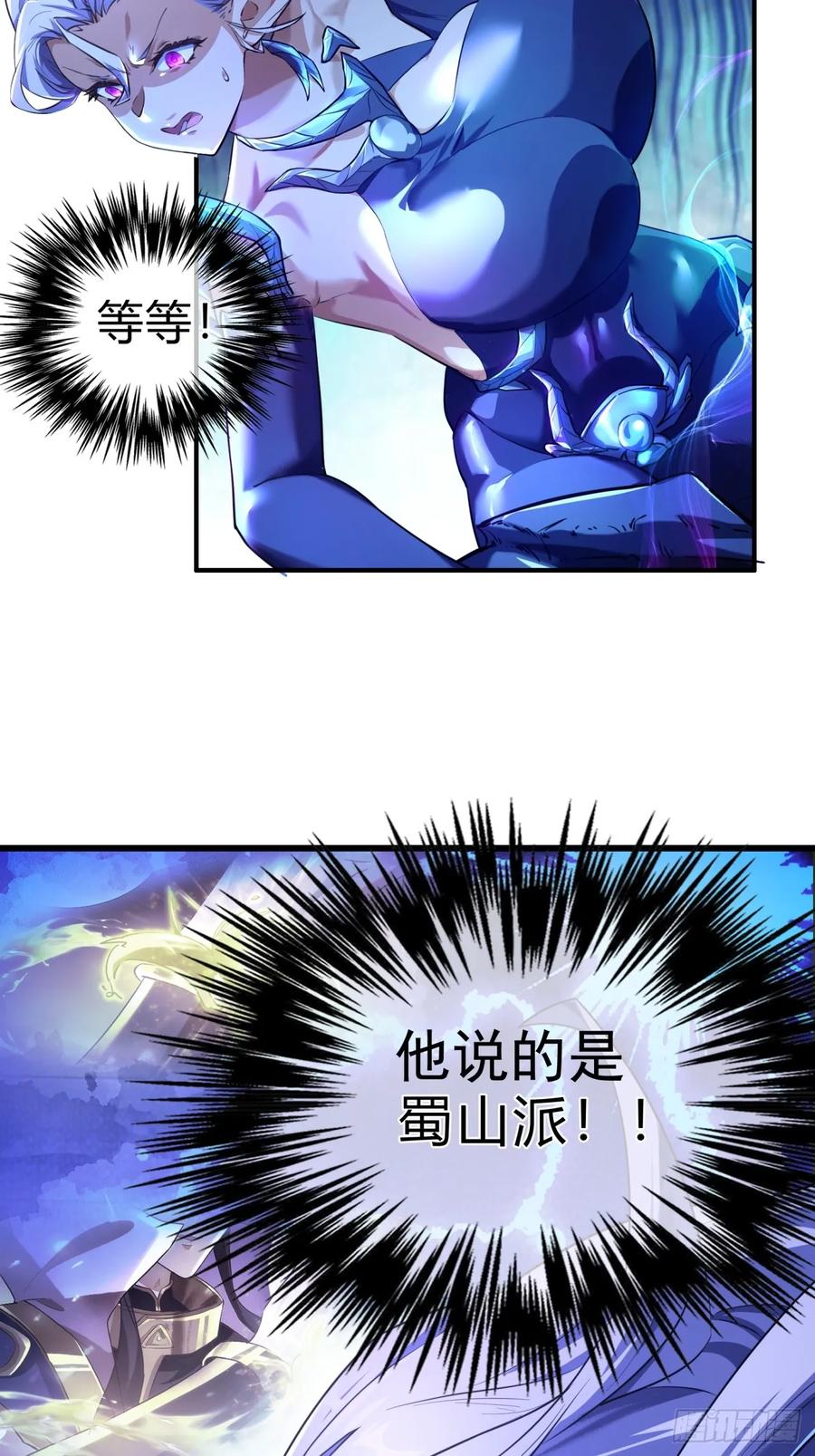 请公子斩妖 02话 开局一座塔 第6页