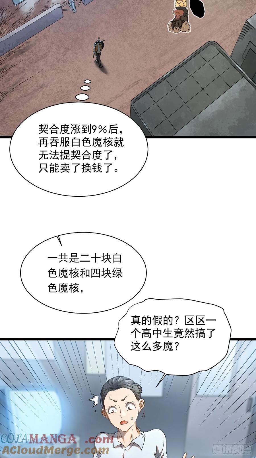 《高武进化：从觉醒怪兽之王开始》003初入秘境 第37页