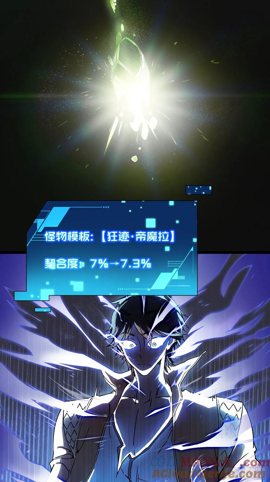 《高武进化：从觉醒怪兽之王开始》003初入秘境 第31页