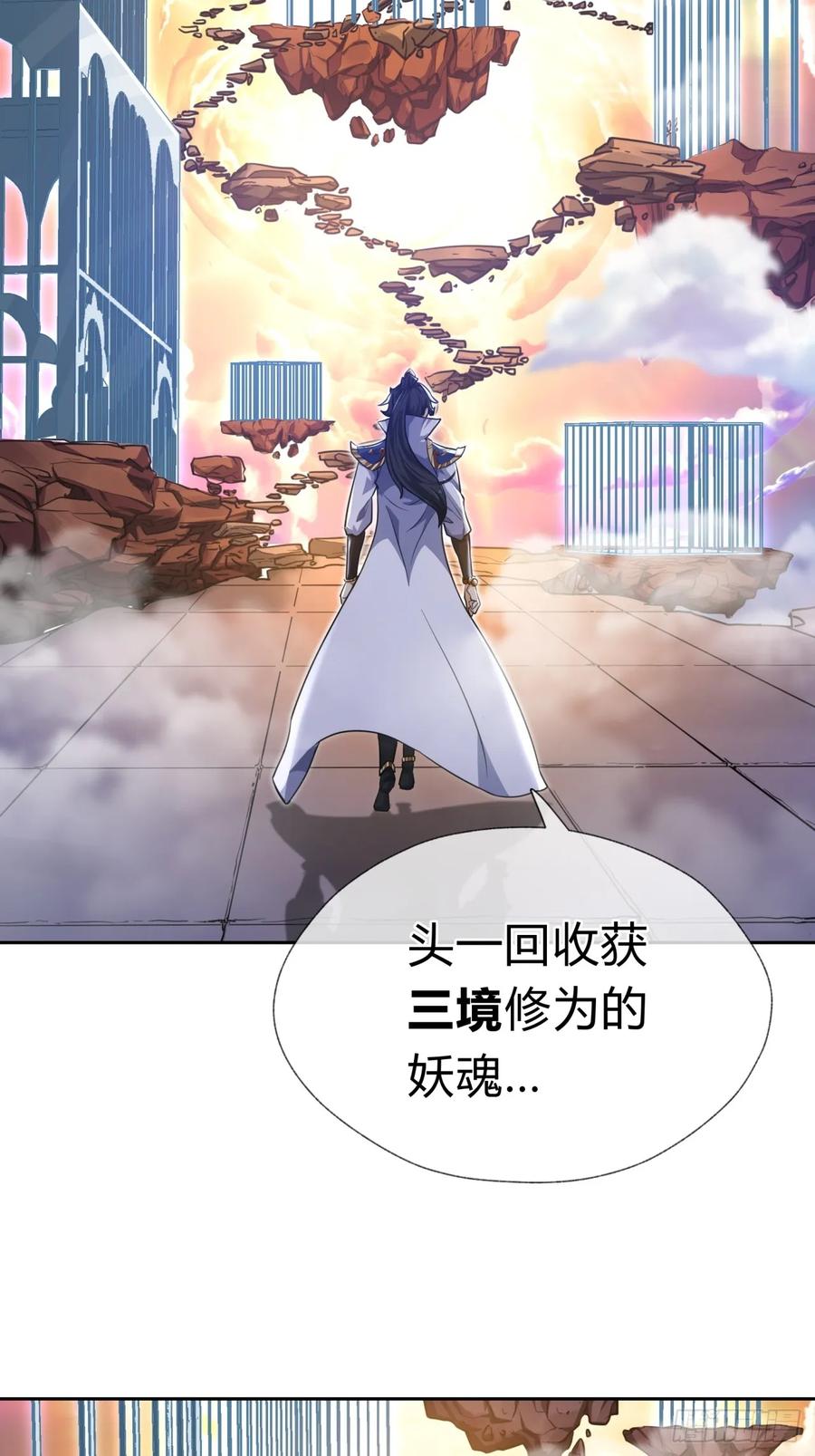 请公子斩妖 02话 开局一座塔 第60页