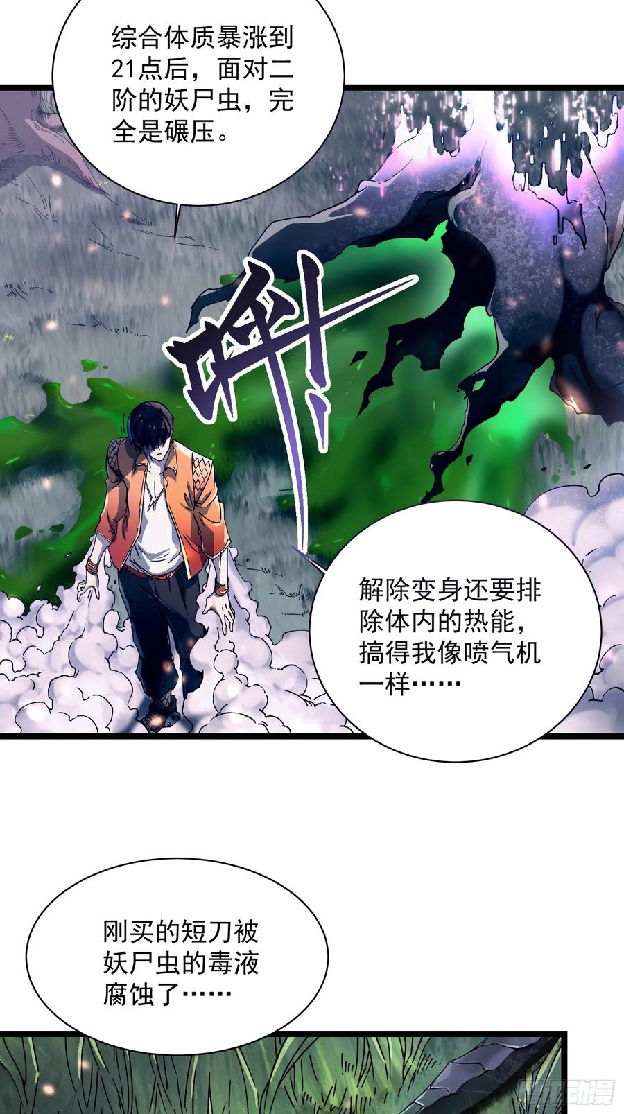 《高武进化：从觉醒怪兽之王开始》003初入秘境 第26页