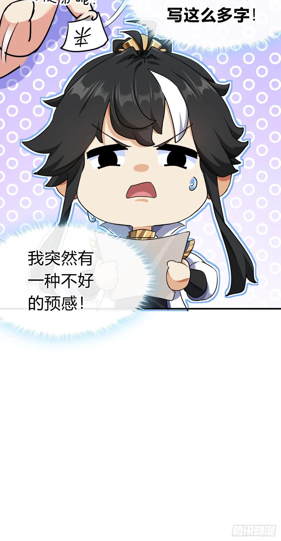 请公子斩妖 02话 开局一座塔 第86页