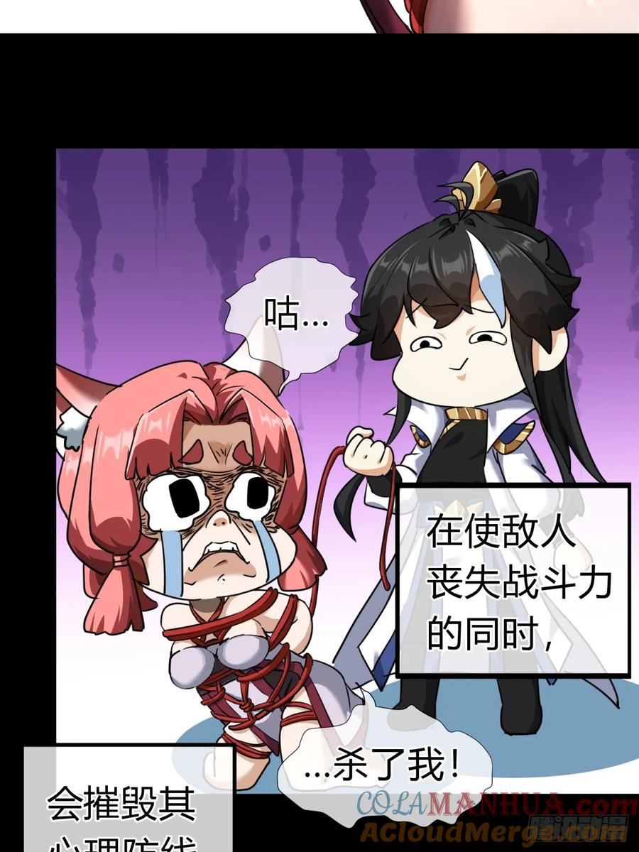 请公子斩妖 02话 开局一座塔 第76页