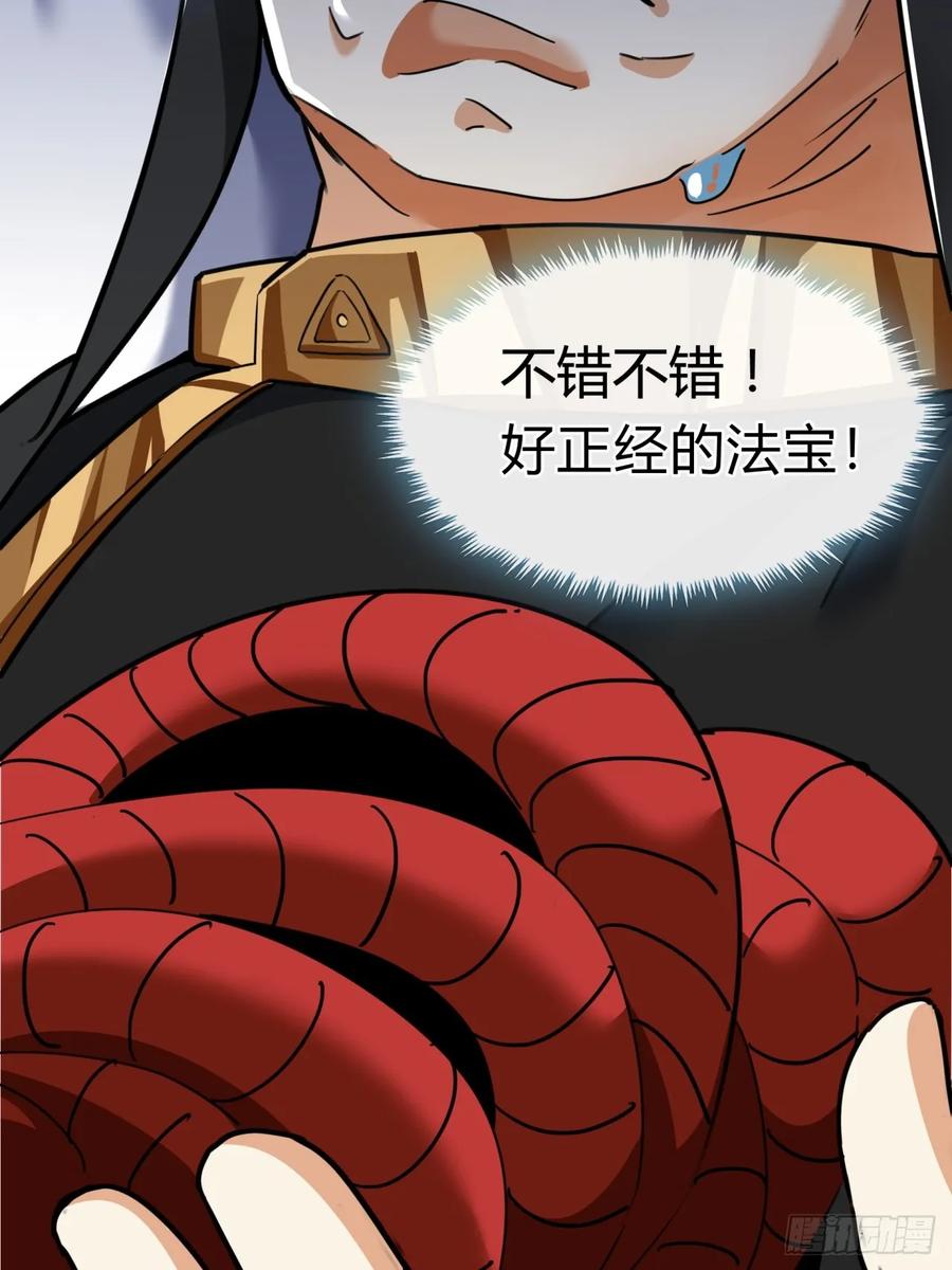 请公子斩妖 02话 开局一座塔 第78页