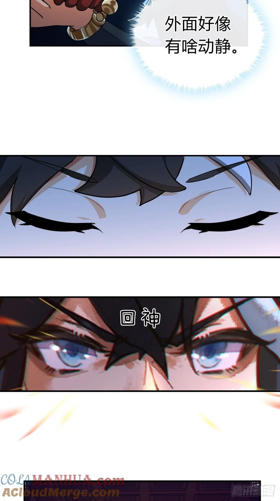 请公子斩妖 02话 开局一座塔 第82页