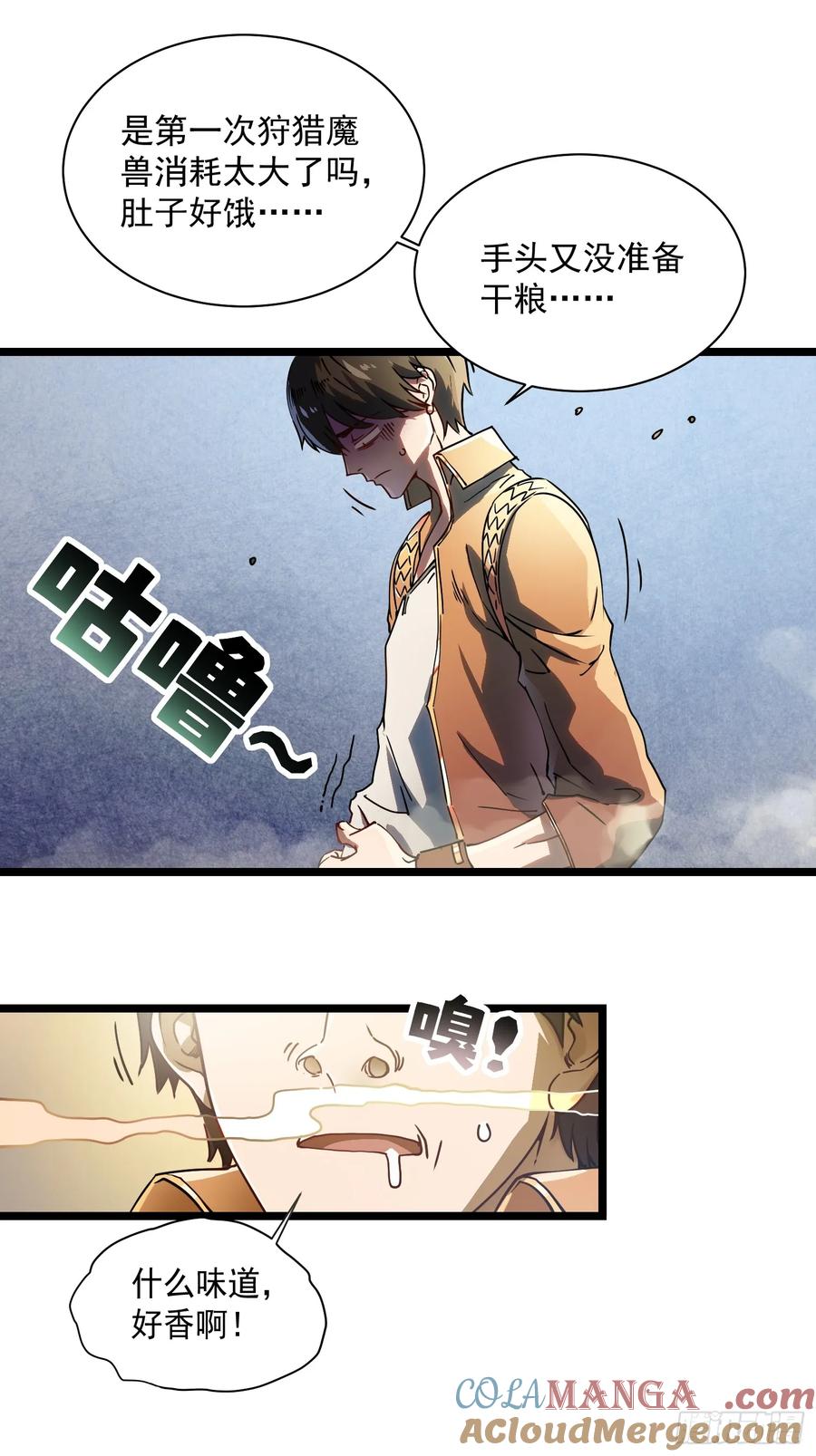 《高武进化：从觉醒怪兽之王开始》003初入秘境 第28页