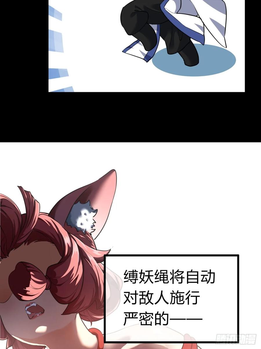 请公子斩妖 02话 开局一座塔 第74页