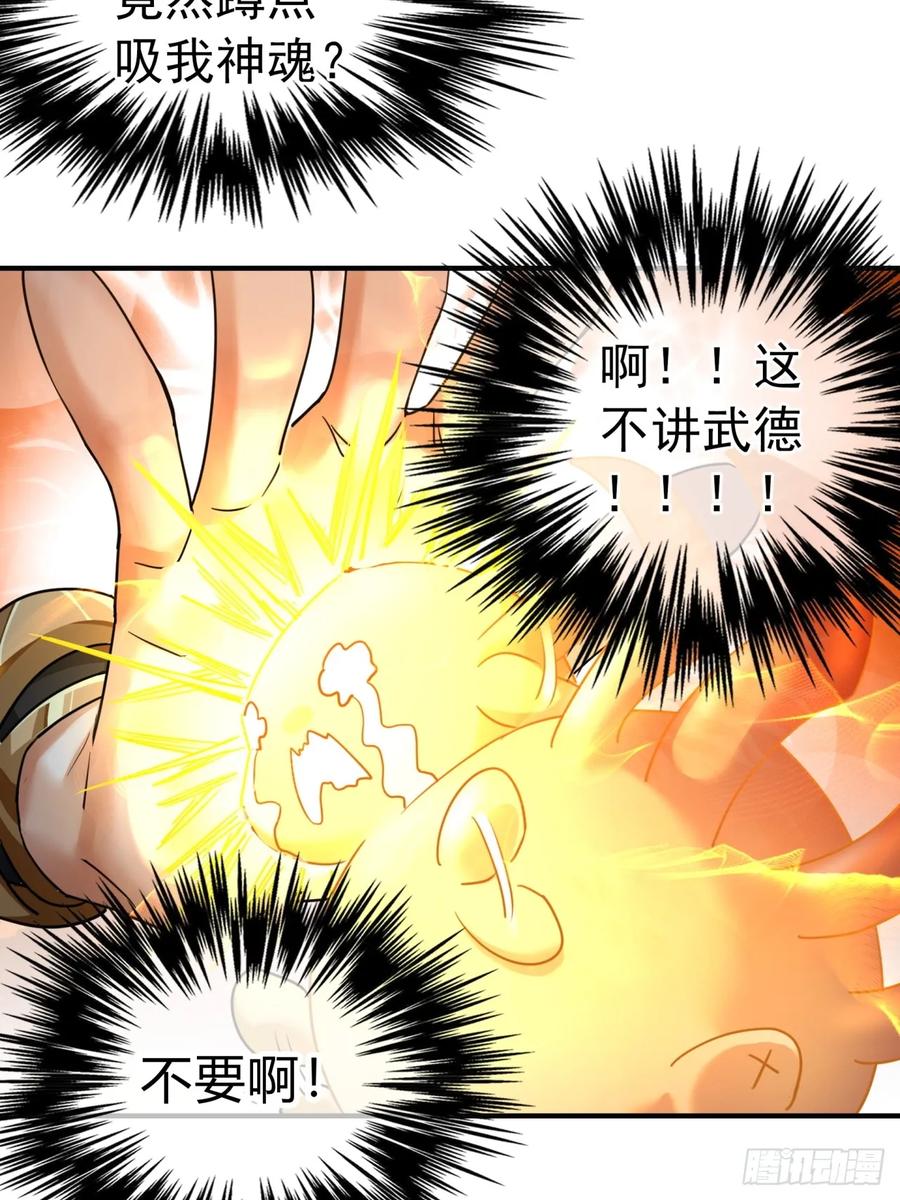 请公子斩妖 02话 开局一座塔 第41页